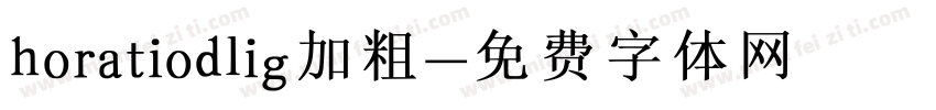 horatiodlig加粗字体转换