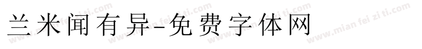 兰米闻有异字体转换