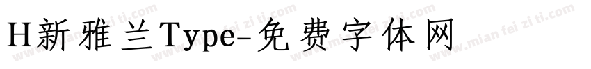 H新雅兰Type字体转换