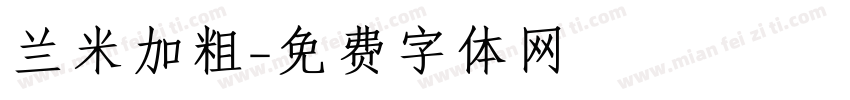 兰米加粗字体转换