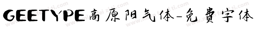 GEETYPE高原阳气体字体转换