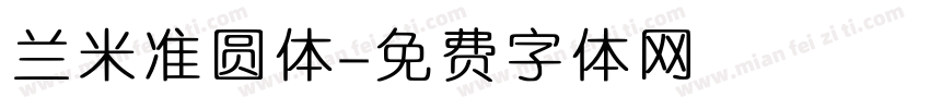 兰米准圆体字体转换
