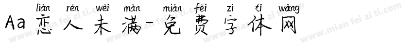 Aa恋人未满字体转换