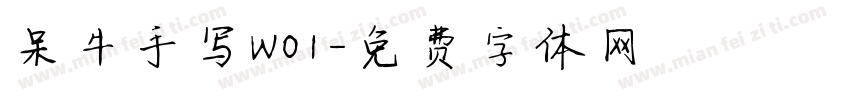 呆牛手写W01字体转换