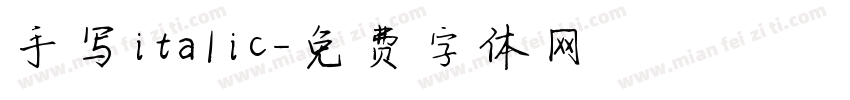 手写italic字体转换