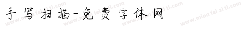 手写扫描字体转换