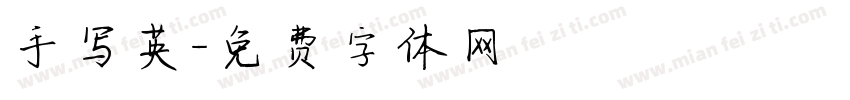 手写英字体转换