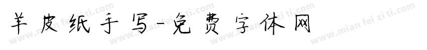 羊皮纸手写字体转换