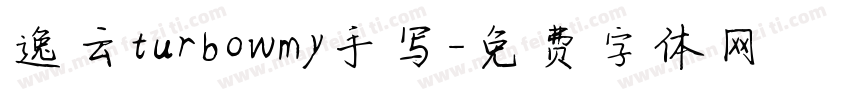 逸云turbowmy手写字体转换