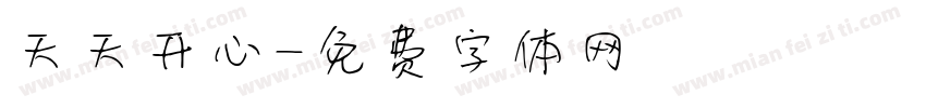 天天开心字体转换