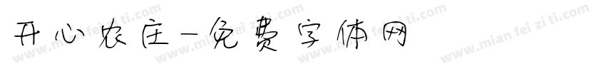 开心农庄字体转换