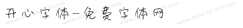 开心字体字体转换