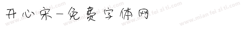 开心宋字体转换