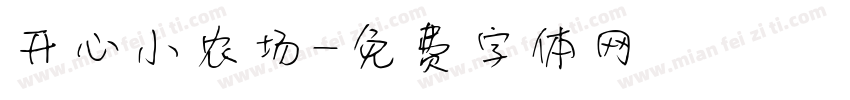 开心小农场字体转换
