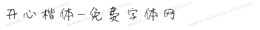 开心楷体字体转换