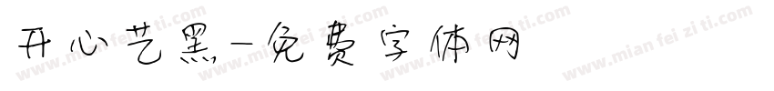 开心艺黑字体转换