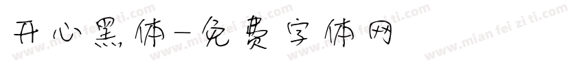 开心黑体字体转换