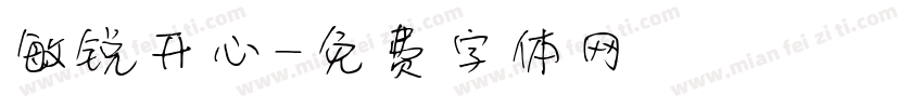 敏锐开心字体转换