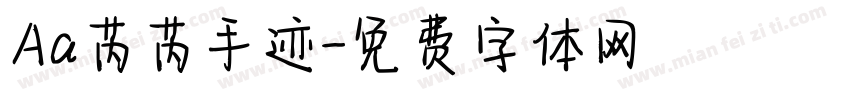 Aa芮芮手迹字体转换