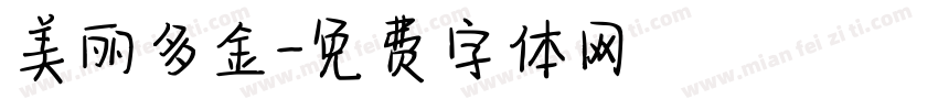 美丽多金字体转换