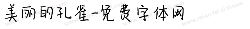 美丽的孔雀字体转换