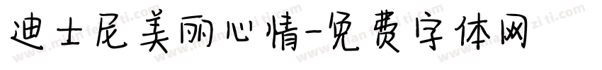 迪士尼美丽心情字体转换