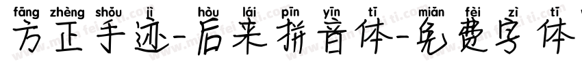 方正手迹-后来拼音体字体转换