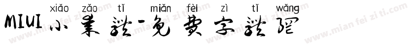 MIUI小枣体字体转换
