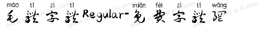 毛体字体Regular字体转换