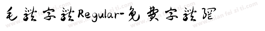 毛体字体Regular字体转换