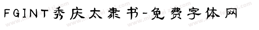 FGINT秀庆太隶书字体转换