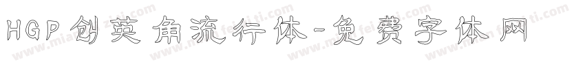 HGP创英角流行体字体转换