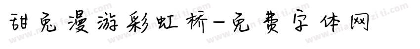甜兔漫游彩虹桥字体转换