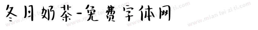 冬月奶茶字体转换