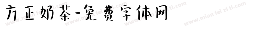 方正奶茶字体转换