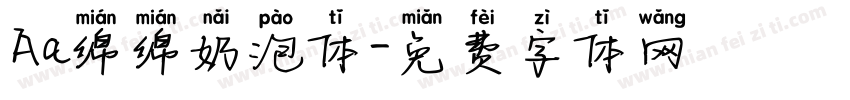 Aa绵绵奶泡体字体转换