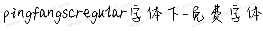 pingfangscregular字体下字体转换