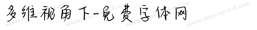 多维视角下字体转换