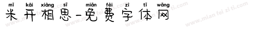 米开相思字体转换