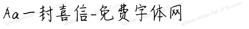 Aa一封喜信字体转换