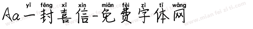 Aa一封喜信字体转换