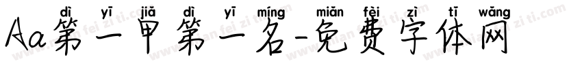 Aa第一甲第一名字体转换