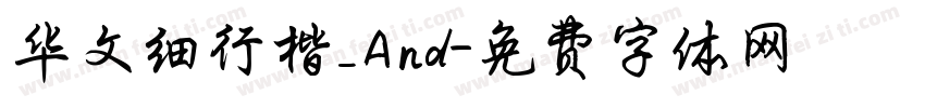 华文细行楷_And字体转换