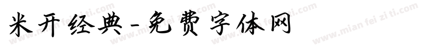 米开经典字体转换
