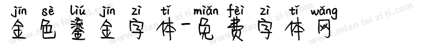 金色鎏金字体字体转换