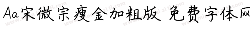 Aa宋微宗瘦金加粗版字体转换