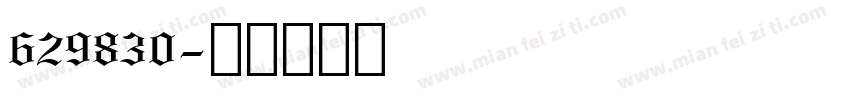 629830字体转换