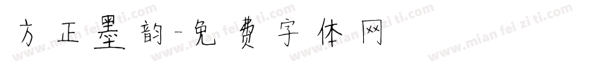 方正墨韵字体转换