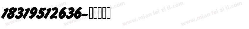 18319512636字体转换