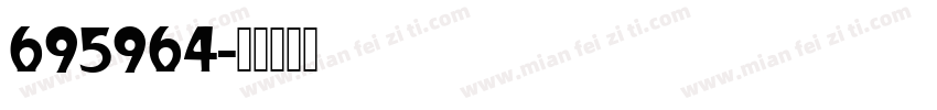 695964字体转换